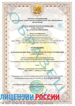 Образец разрешение Лыткарино Сертификат ISO 14001
